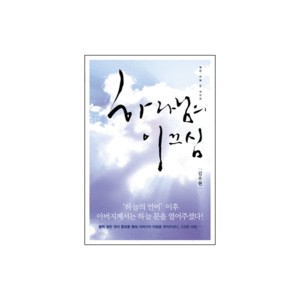 하나님의 이끄심 - 김우현