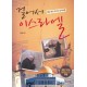 걸어서 이스라엘 (여행 가이드 동영상 CD 포함) - 김종철