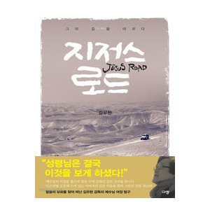 지저스 로드-김우현