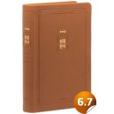 [개역한글]성경전서-H82AB(무지퍼/브라운)