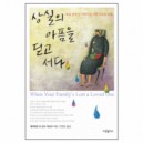 상실의 아픔을 딛고 서다-데이비드 & 낸시 거스리