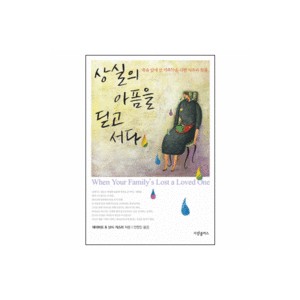 상실의 아픔을 딛고 서다-데이비드 & 낸시 거스리