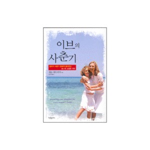 이브의 사춘기-섀논 에드리지