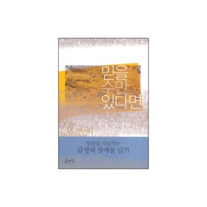 믿을 수만 있다면 - 빔 리트케르크