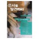 은사를 발견하라 (DISCOVER YOUR SPIRITUAL GIFTS) - 피터 와그너