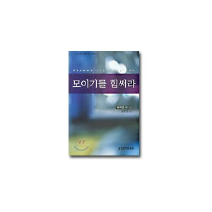 모이기를 힘써라-워치만 니