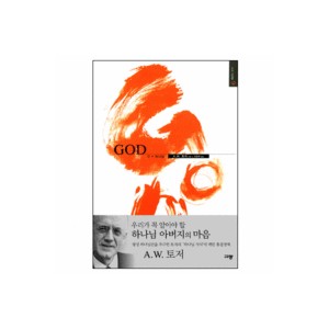 GOD. 갓. 하나님 (The Attributes of GOD) 	- A. W. 토저