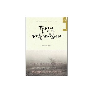 주인님, 나를 바칩니다 (ON THE PASSION OF CHRIST by THOMAS A KEMPIS) - 토마스 아 켐피스