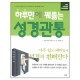 하루만에 꿰뚫는 성경관통 (Bible clues for the clueless) -크리스토퍼 허드슨 외 