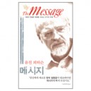 메시지  (The message) - 유진 피터슨 