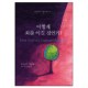 어떻게 죄를 이길 것인가? (How To Have Victory Over Sin) - 플로이드 맥클랑