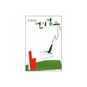 내 영혼의 번지점프-루시 쇼