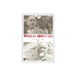 루이스와 쉐퍼의 대화-스콧 버슨, 제리 월즈