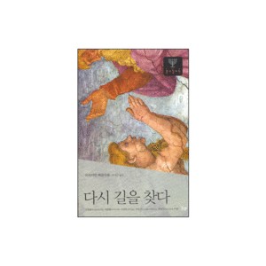 다시 길을 찾다-브라이언 맥클라렌