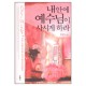 내 안에 예수님이 사시게 하라 (Christ in Me is to Live) - 김승욱