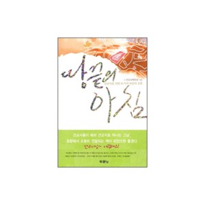 땅끝의 아침 - 선교사케어넷