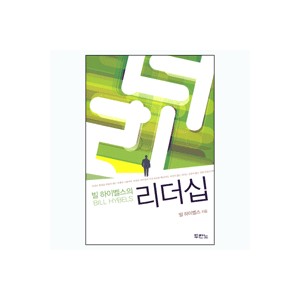 빌 하이벨스의 리더십 (Courageous Leadership) 	- 빌 하이벨스