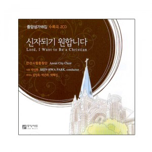 중앙성가 18집 CD 