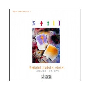 유빌라테 11집(유빌라테 프레이즈 싱어즈)CD - 서형일