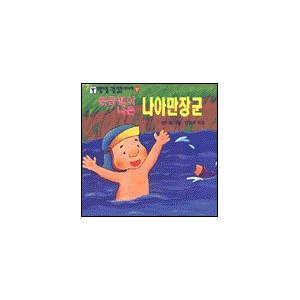 문둥병이 나은 나아만 장군 - 모퉁이돌 그림 성경이야기 17 