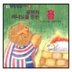 끝까지 하나님을 믿은 욥 - 모퉁이돌 그림 성경이야기 9 