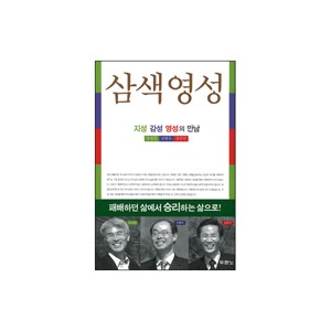 삼색영성 - 장경철,전병욱,강준민