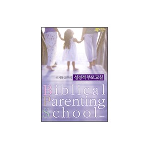 이기복 교수의 성경적 부모교실 (Biblical Parenting School) - 이기복