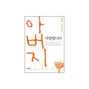 하나님의 강한 능력으로 역사하기 - 릭 조이너