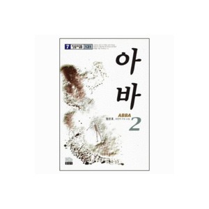 아바 2-정문영