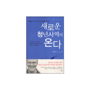 새로운 청년사역이 온다-지미 롱