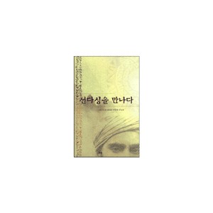 선다싱을 만나다-선다 싱