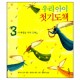 우리아이 첫 기도책 3 - 이 세상을 지켜주세요 