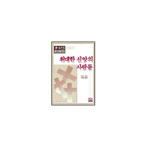 위대한 신앙의 사람들-제임스 로슨