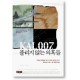 KAL 007, 풀리지 않는 의혹들