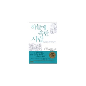 하늘에 속한 사람-윈 형제