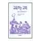 교육하는 교회