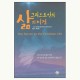 그리스도인의 삶의 비결-진 에드워드