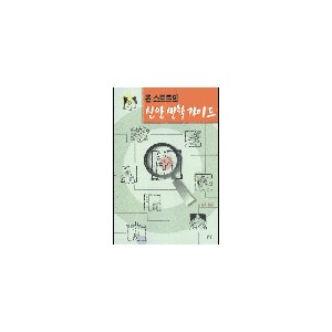 존 스토트의 신앙 생활 가이드-존 스토트