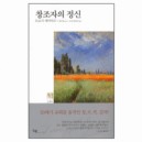 창조자의 정신