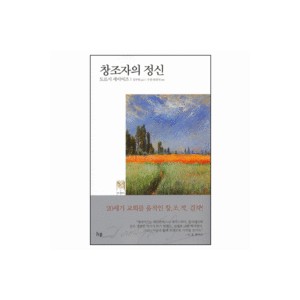 창조자의 정신-도로시 세이어즈