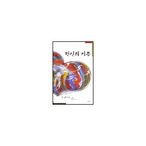 헌신의 기쁨-존 화이트