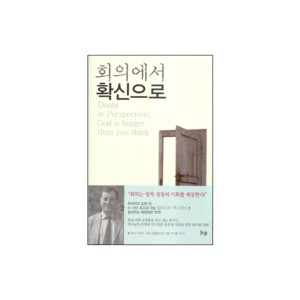 회의에서 확신으로-알리스터 맥그래스