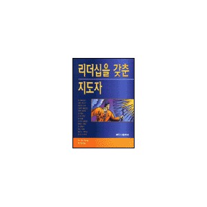 리더십을 갖춘 지도자-조지 바나 외 지음