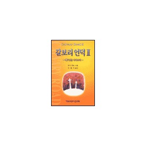 갈보리언덕 2-로이 헷숀