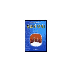 갈보리언덕 1-로이 헷숀