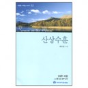 산상수훈 - 옥한흠 다락방 시리즈 22 (sermon on the mount)