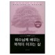 예수님의 생애 : 예수님께 배우는 목적이 이끄는 삶 (experiencing CHRIST together) - 새들백교회 평신도 리더십 팀