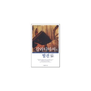 갈라디아서의 발견 - 커피 브레이크 성경공부ㅣ인도자용 - 뎁 페네마