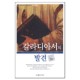 갈라디아서의 발견 - 커피 브레이크 성경공부ㅣ인도자용 - 뎁 페네마