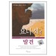 요나서의 발견 - 커피 브레이크 성경공부 (인도자용) (Discover Jonah - Leader Guide) - 실비아 붐스마